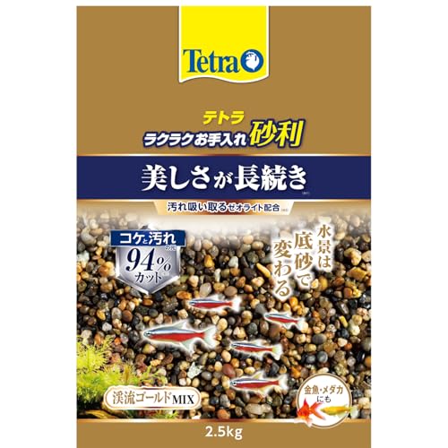 テトラ ラクラクお手入れ砂利 渓流ゴールドミックス 2.5KG
