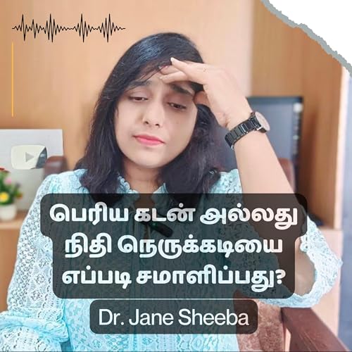 பெரிய கடன் அல்லது நிதி நெருக்கடியை எப்படி சமாளிப்பது?