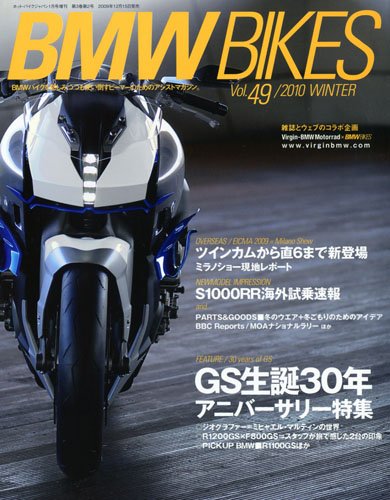  BMW Bikes (ビーエムダブリューバイクス) 2010年 01月号 [雑誌]
