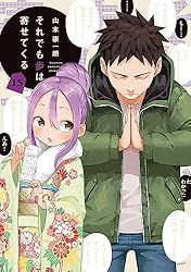 Amazon.co.jp: それでも歩は寄せてくる（17） (週刊少年
