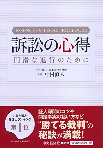 PDFダウンロード 訴訟の心得 バイ