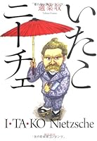 Itako Nietzsche [Japanese Edition] 4870319047 Book Cover