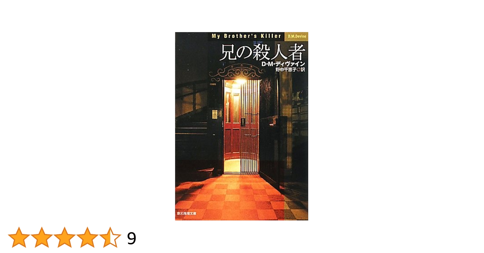 『わが子は殺人者』 パトリック・クェンティン 創元推理文庫 わが子は殺人者 (1961年) (創元推理文庫) | パトリック