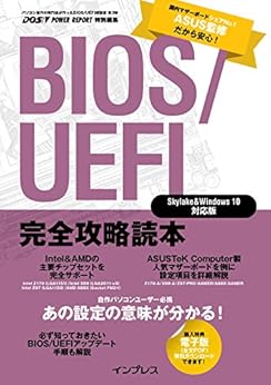 BIOS/UEFI完全攻略読本 Skylake&Windows 10対応版 Kindle版
