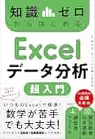 データを「見える化」する Excelデータ分析大事典 Ｃ＆Ｒ研究所 データを「見える化」する Excelデータ分析大事典 | 寺田 裕司