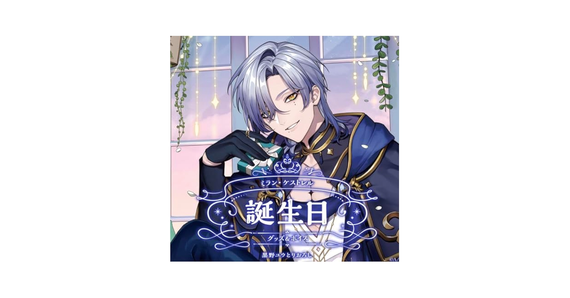 Amazon.co.jp: ミラン・ケストレル 誕生日グッズ : おもちゃ