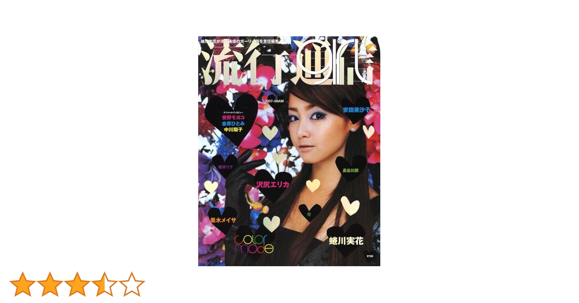 流行通信 1995年2月号 No.379 流行通信 1995年2月号 No.379 流行