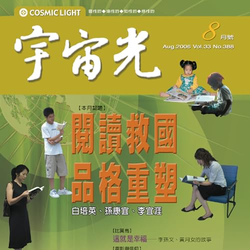 宇宙光小故事:耶穌真的很愛你 cover art