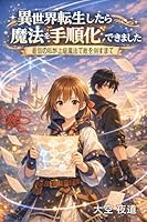 異世界転生したら魔法を“手順化”できました。最弱の私が上級魔法で敵を倒すまで