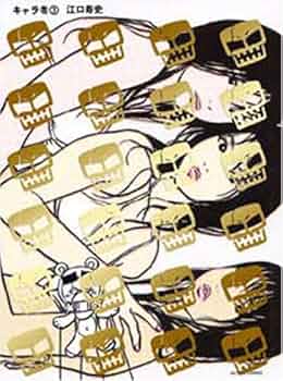 キャラ者 3 (アクションコミックス) | 江口 寿史 |本 | 通販