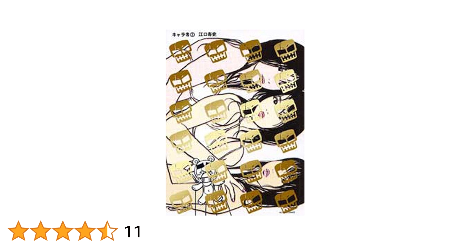 ①■全巻■新装版「キャラ者」全3巻■完結セット■江口寿史■双葉社■ キャラ者 新装版 コミック 全3巻完結セット (アクション