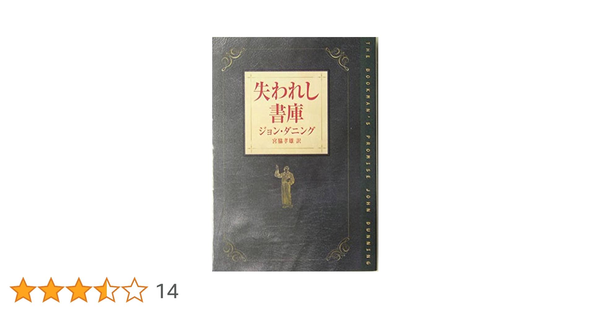 おそらくは夢を (ハヤカワ・ミステリ文庫 ハ 1-40) おそらくは夢を (ハヤカワ・ミステリ文庫 ハ 1-40) | ロバート