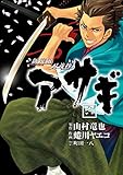 新選組刃義抄 アサギ 6巻 新選組刃義抄アサギ (デジタル版ヤングガンガンコミックス)