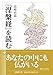 『涅槃経』を読む (法蔵館文庫)