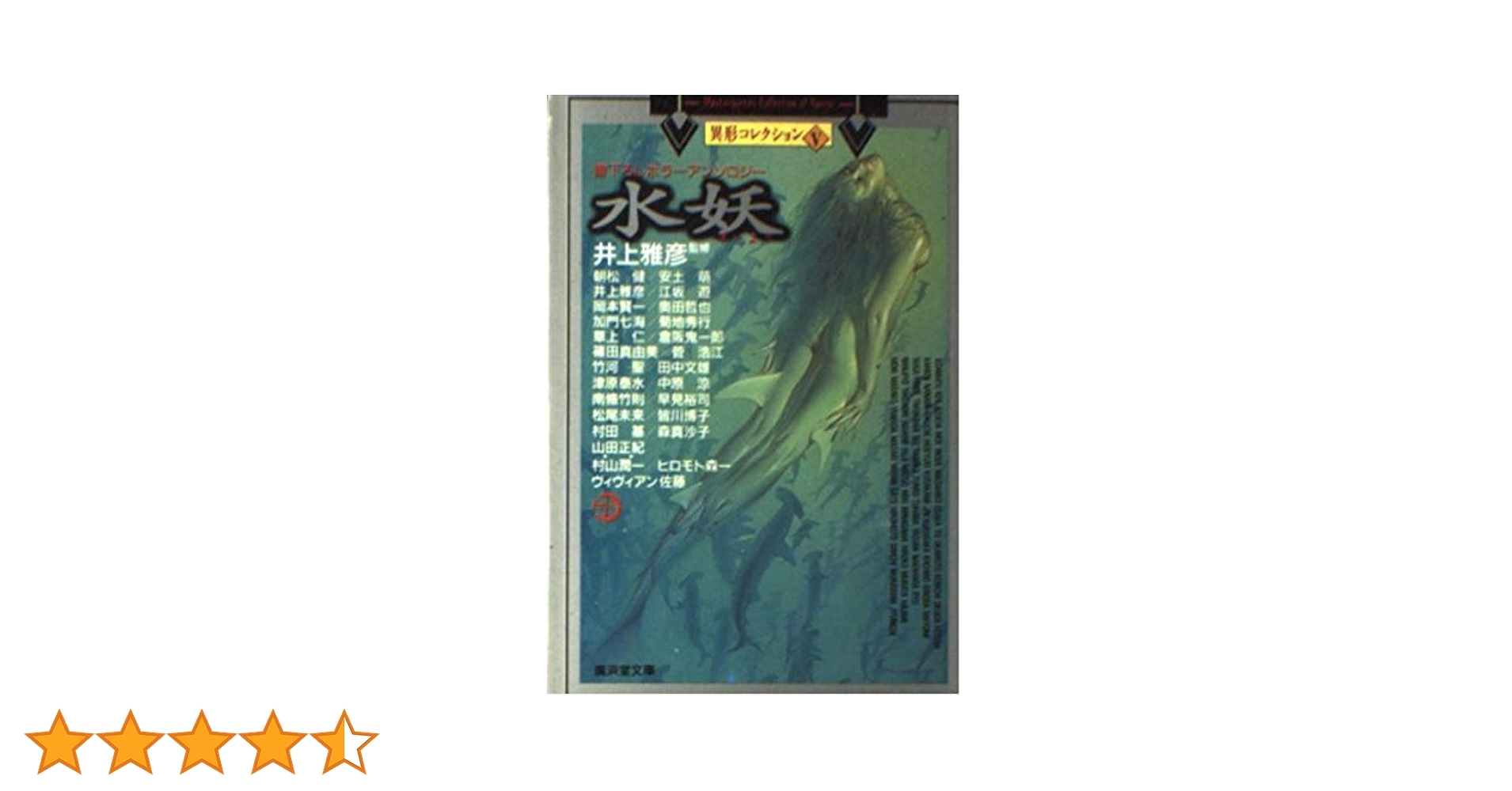 異形コレクション1〜15冊セット