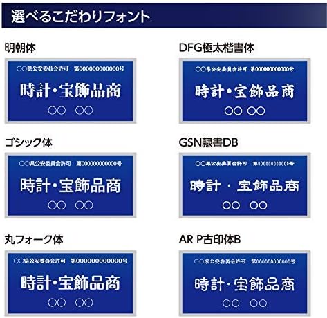 Amazon Co Jp S Curio Navy Hole Navy Blue With Holes Old Merchant Plate W6 6 X H3 5 Inches 168 X Mm With Holes For Wall Mounting Public Safety Committee Designated Olding Authorization Sign Trade Name 12