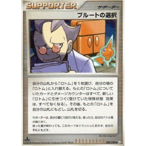 ポケモンカード プルートの選択　初版 プルートの選択 080/090 ◇ 1ED Pt2 1枚 ポケモンカードゲーム - メルカリ
