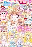 ちゃおデラックス 2024年11月号(2024年9月20日発売) [雑誌]
