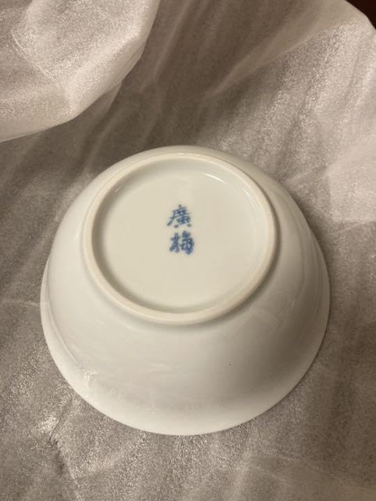 Amazon.co.jp: 砥部焼 廣梅窯 陶芸焼物 グッズ : ホーム＆キッチン