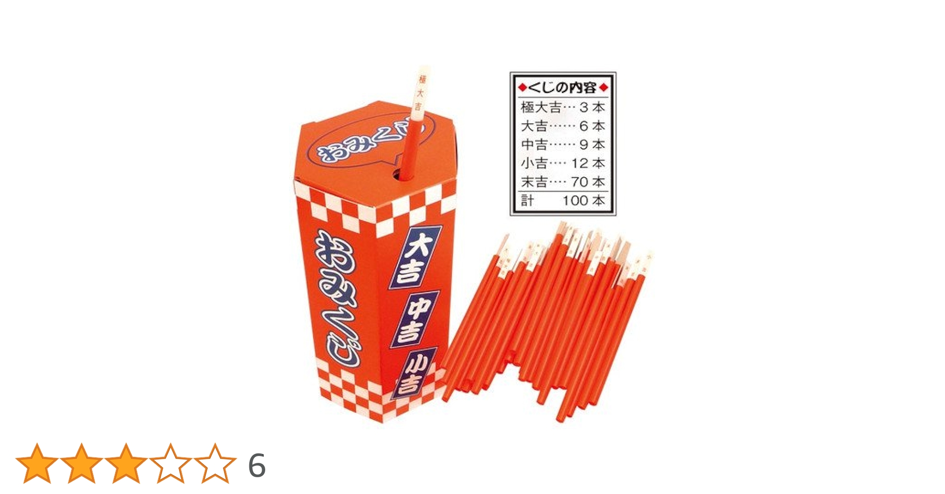 Amazon.co.jp: おみくじ抽選セット : おもちゃ