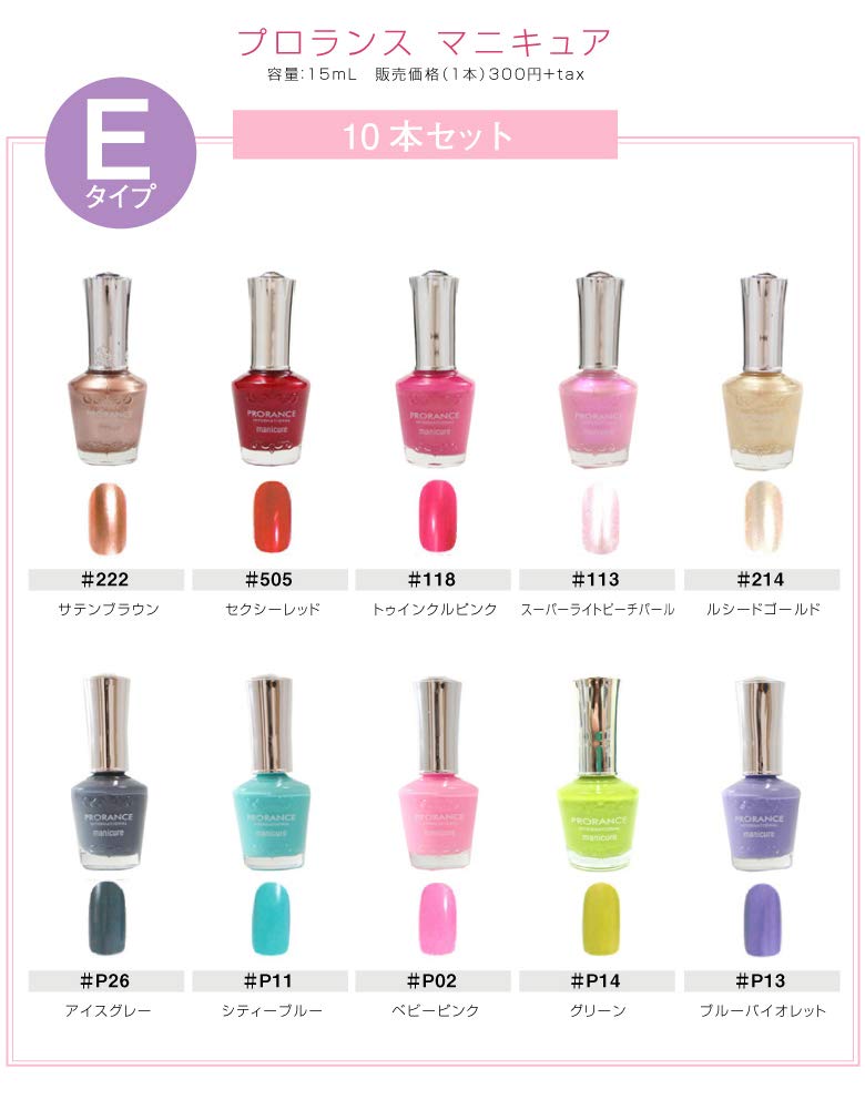 Amazon | プロランスマニキュア10本セットEタイプ | プロランス