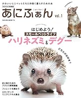 あにふぁん Vol.１ (サクラBooks)