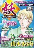 妖－裏切りの事件簿－