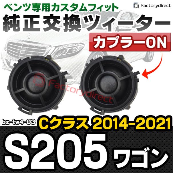 Amazon.co.jp: ファクトリーダイレクト ベンツ用ツイーター fd-bz-tw4
