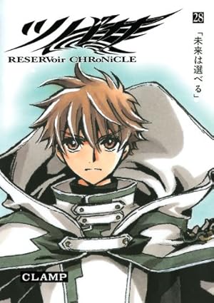 ツバサ 28 豪華版: RESERVoir CHRoNiCLE (少年マガジン