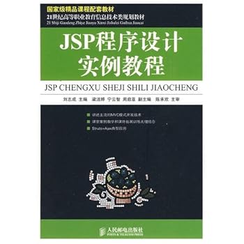 Paperback JSP program design tutorial(Chinese Edition) [Chinese] Book