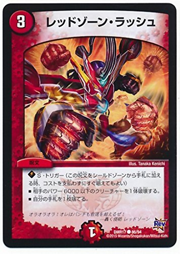 Amazon.co.jp: デュエルマスターズ/DMR-17/086/C/レッドゾーン