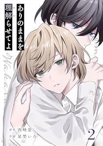 ありのままを理解らせてよ(分冊版) 2