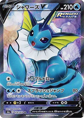 Amazon.co.jp: ポケモンカードゲーム PK-S6a-074 シャワーズV SR