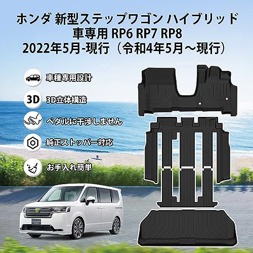 Jiooy ホンダ ステップワゴン RP6/7/8 フロアマットセット