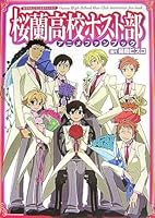桜蘭高校ホスト部アニメファンブック 4592732383 Book Cover