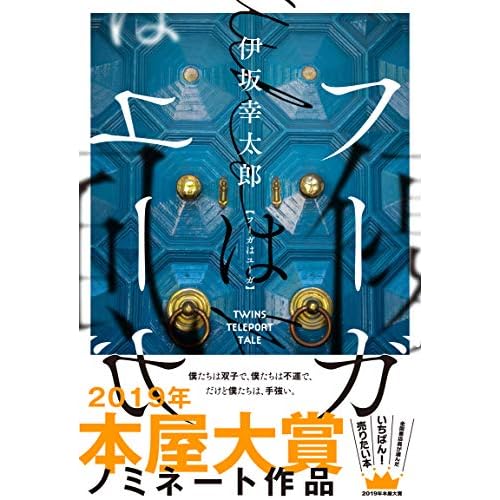 フーガはユーガ