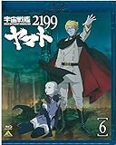 宇宙戦艦ヤマト2199 6 [Blu-ray]
