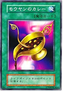 遊戯王 英語版 モウヤンのカレー WP11-EN016 大会景品 遊戯王 英語版 モウヤンのカレー WP11-EN016 大会景品 - メルカリ