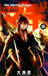 マギ １４ 少年サンデーコミックス 大高忍 少年マンガ Kindleストア Amazon