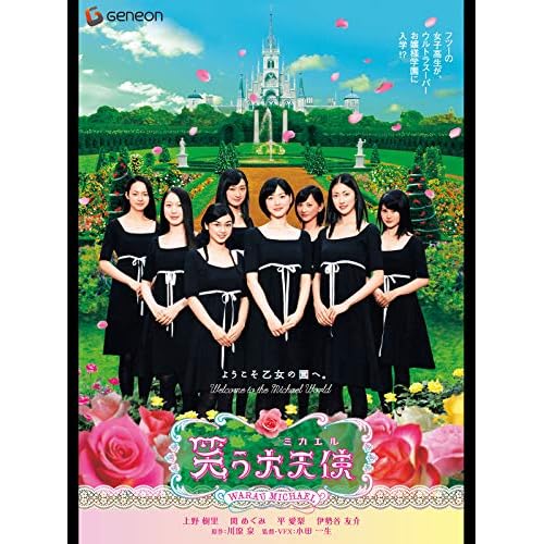 笑う大天使（映画）