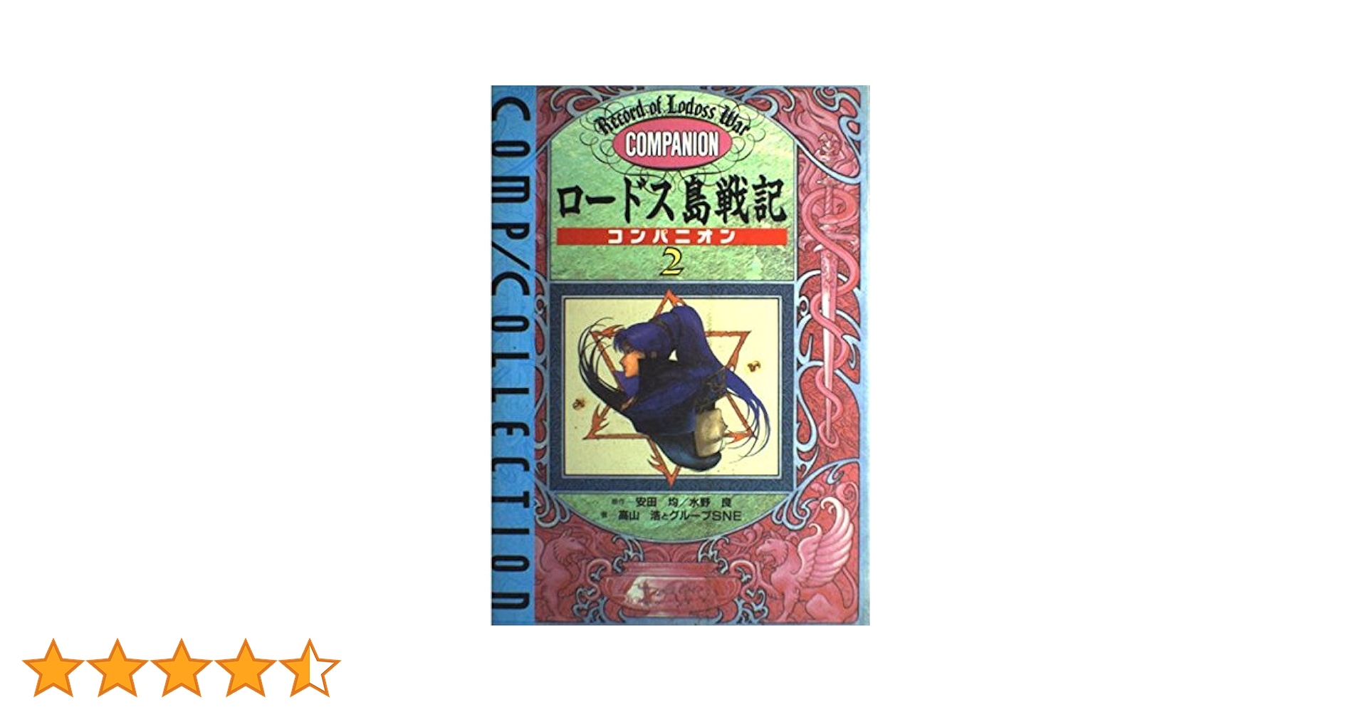ロードス島戦記　CD５枚　帯付き ロードス島戦記 CD5枚 帯付き Amazon.co.jp: ロードス島戦記