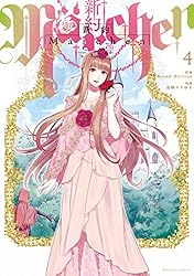 【送料込み】新約 Marchen 1〜5巻 全巻セット 鳥飼やすゆき 小冊子4冊 Amazon.co.jp: 新約Marchen（1） (少年マガジンエッジ