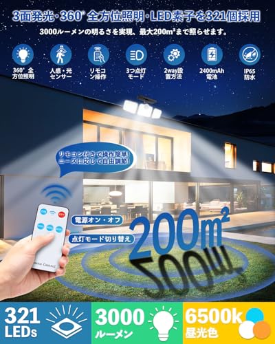 Gleazon ソーラーライト 屋外 センサーライト【2Way埋め込み/壁掛け・321LEDs・3000ルーメン・360°照明・光/人感センサー・3つ点灯モード・リモコン付き・2400mAh電池・IP65防水】ガーデンライト 超高輝度 3面発光 昼光色 角度調整可能 常夜灯 自動点灯/消灯 防犯ライト ソーラー外灯 玄関・ガーデン・歩道・庭・駐車場・地震・台風・停電時適用 日本語説明書付き