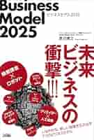 ビジネス・経済 The Best Idea Collection 2025 The Best Idea Collection 2025年版ビジネスアイデア集