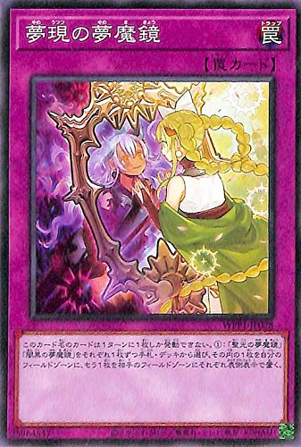 遊戯王カード 夢現の夢魔鏡 ワールドプレミアムパック2020 WPP1 | 通常罠 水属性 悪魔族