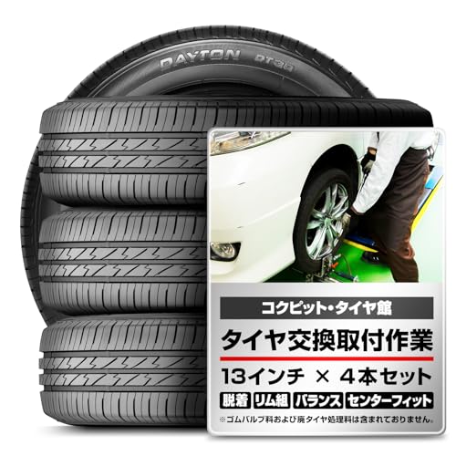 デイトンDT30 145/80R13 21年製 4本セット 51kDBtacyML.jpg