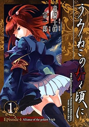 Amazon.co.jp: うみねこのなく頃に散 Episode6:Dawn of the