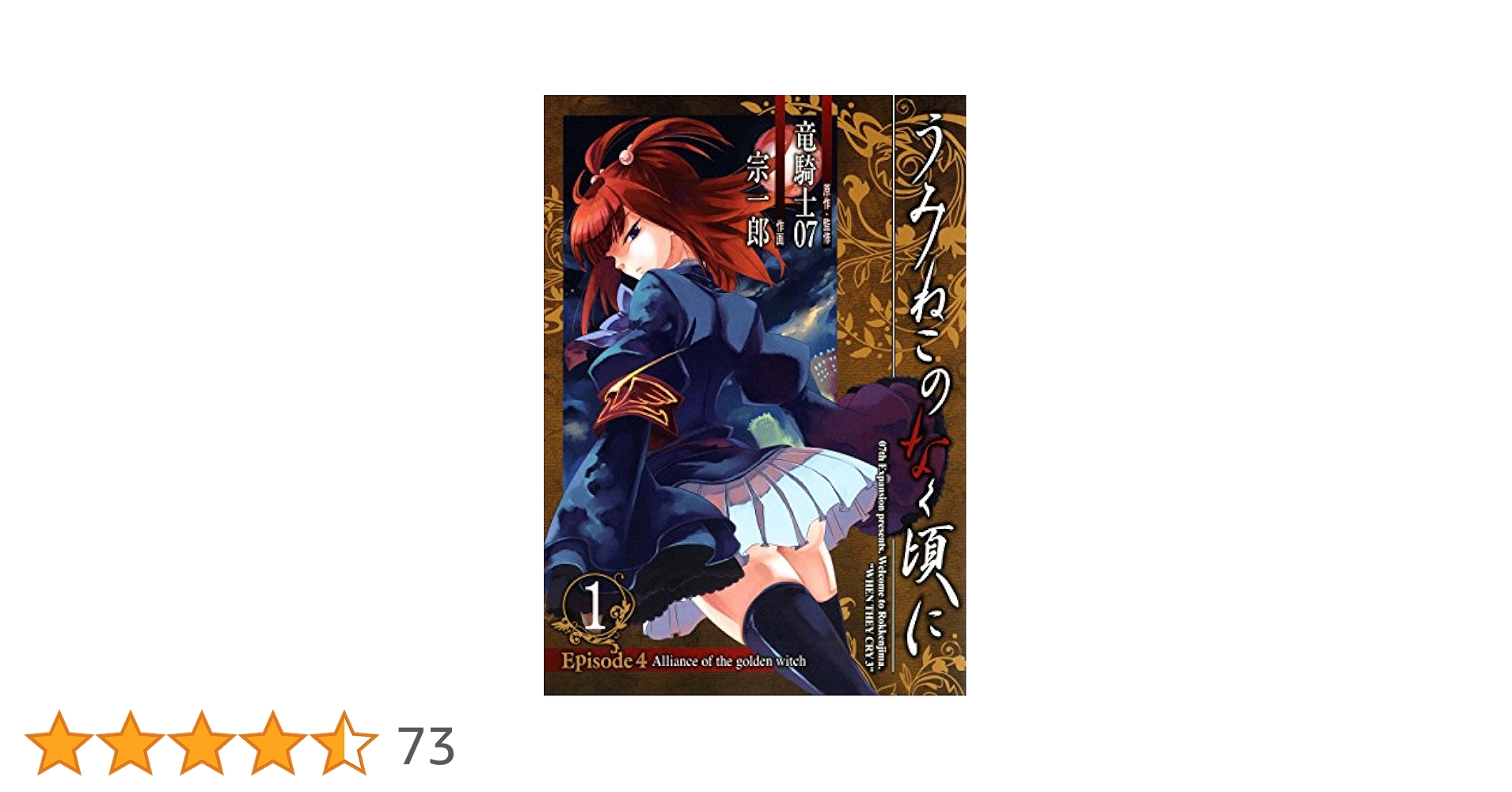 うみねこのなく頃に アニメDVD Note.4特装限定版ゴールドエディション うみねこのなく頃に 特装限定版ゴールドエディション Note.07