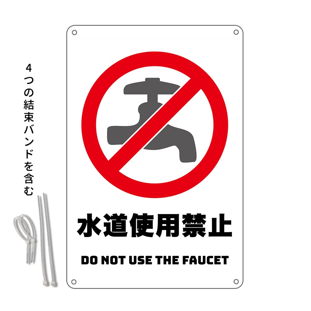 Amazon | 水道利用禁止！防水アルミ製のプレート看板 。屋外利用可能