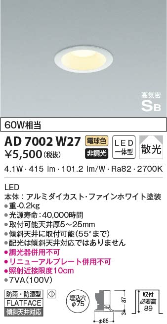 Amazon | コイズミ照明 LED（電球色） ダウンライト 60W相当 AD7002W27